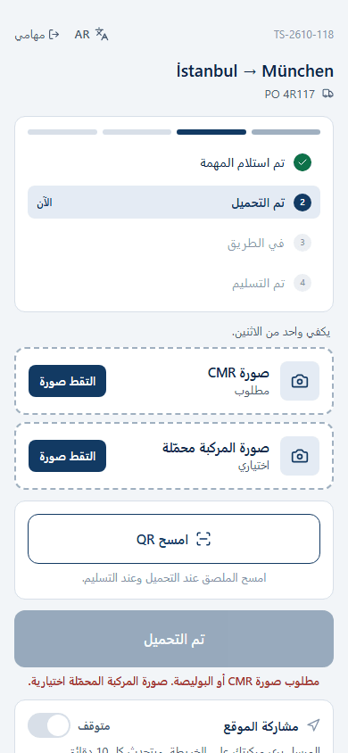 خطوة التحميل في تطبيق السائق