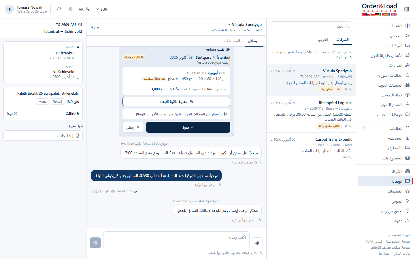 محادثة مع ترجمة تلقائية